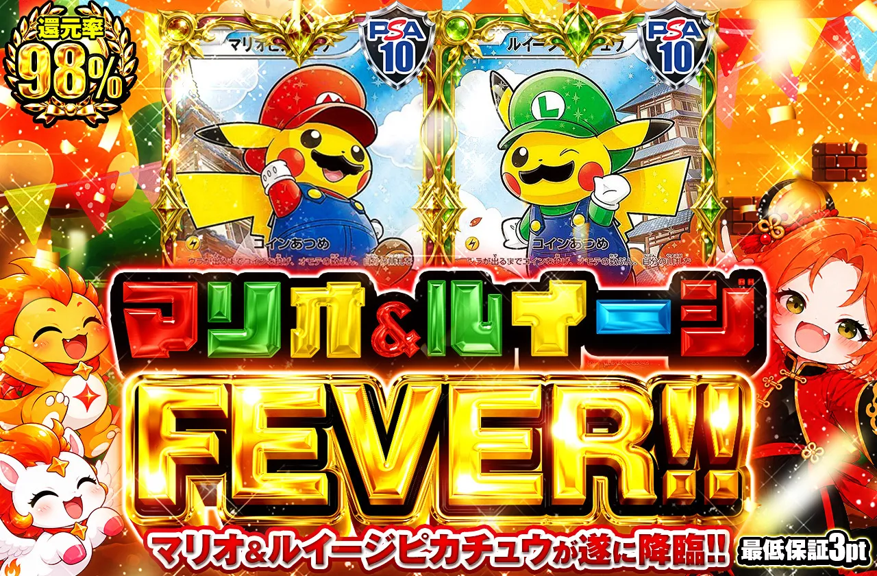 マリオ&ルイージFEVER
