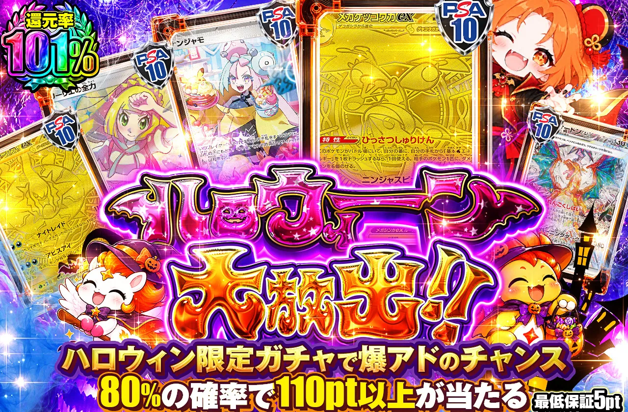 ハロウィーーン大放出！！