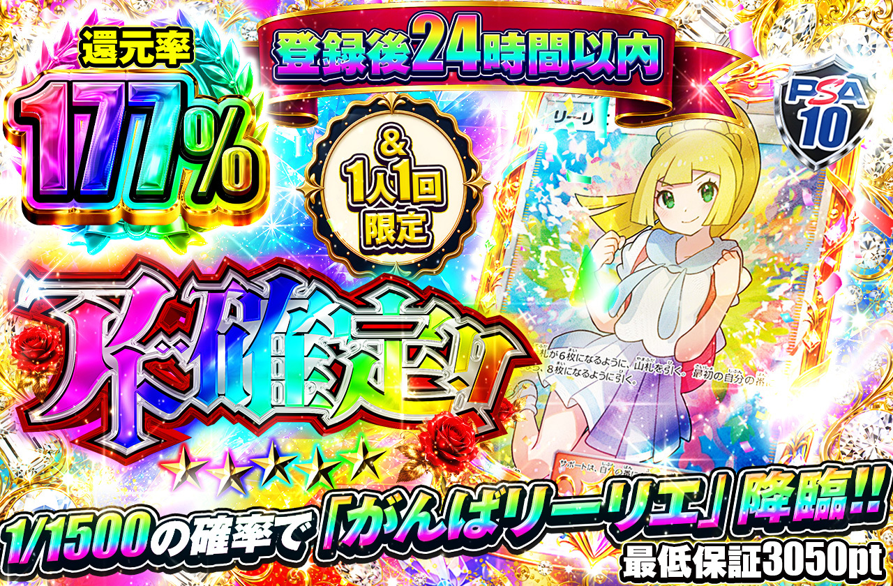 1/1500の確率で「がんばリーリエ」降臨!!_本番用