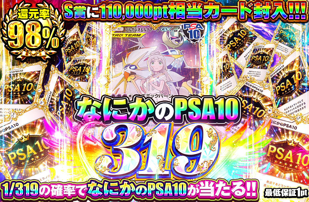なにかのPSA10  319