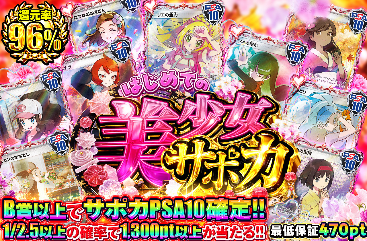 はじめての美少女サポカ