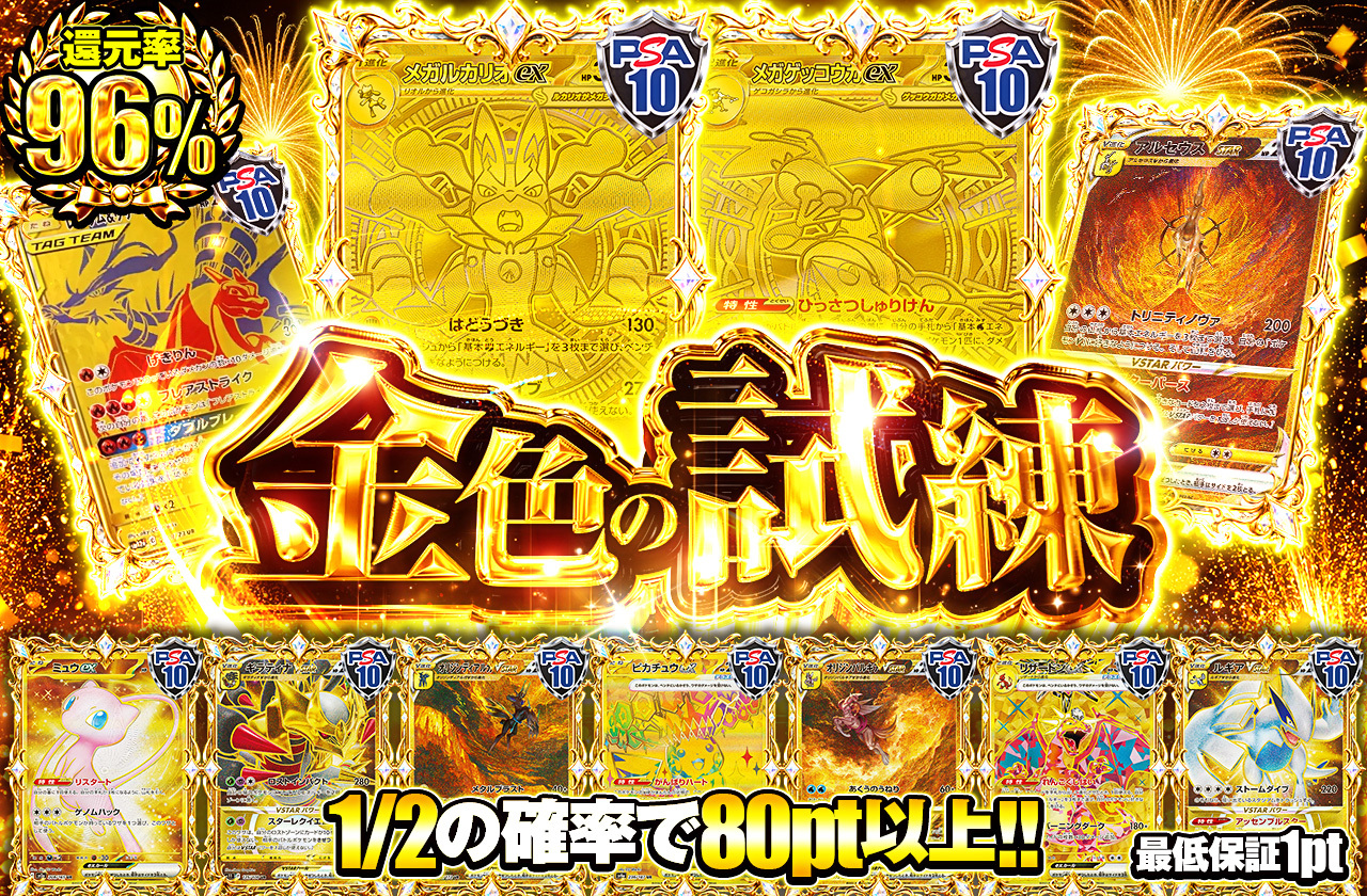 金色の試練