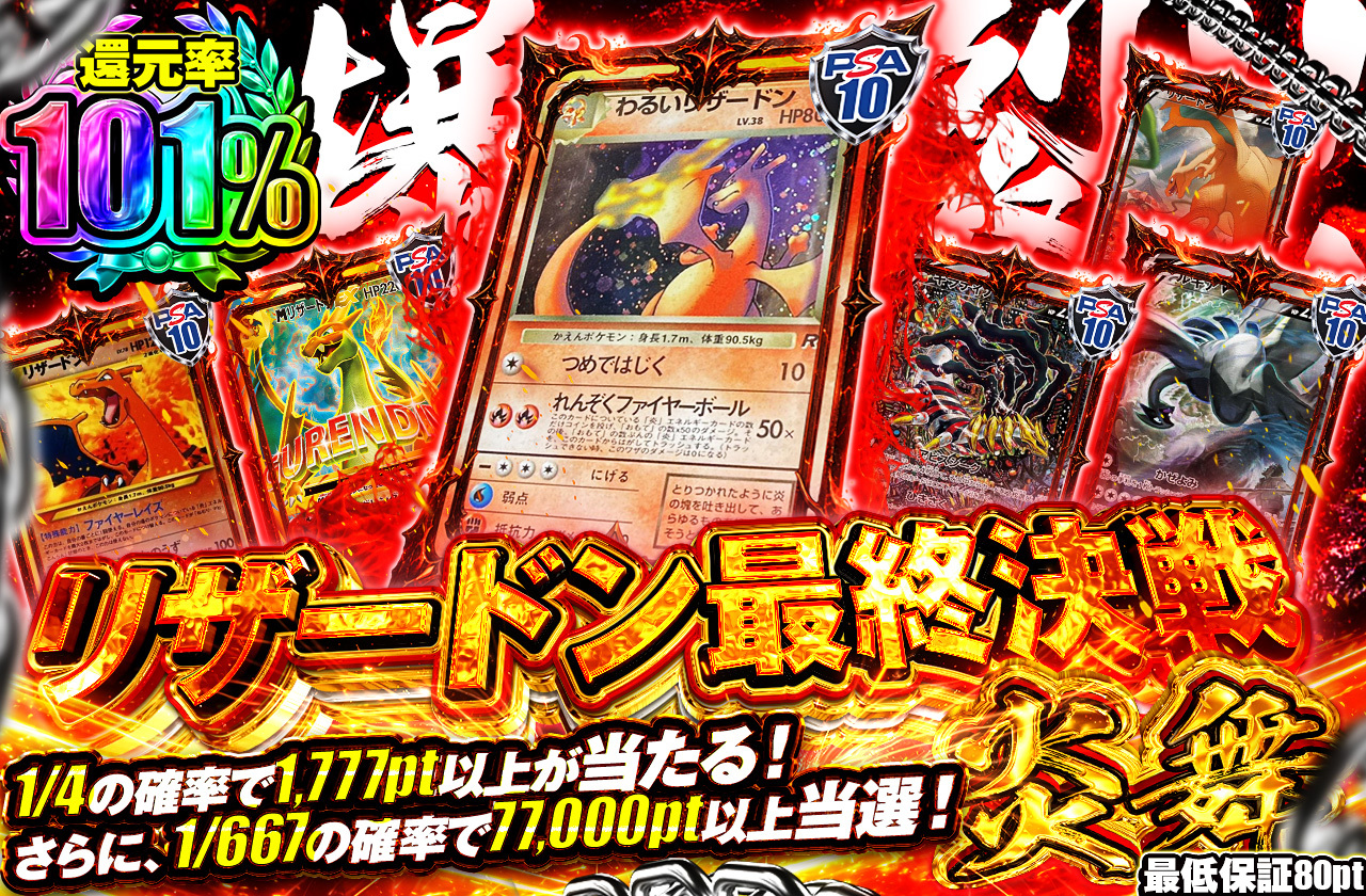 リザードン最終決戦炎舞_本番用