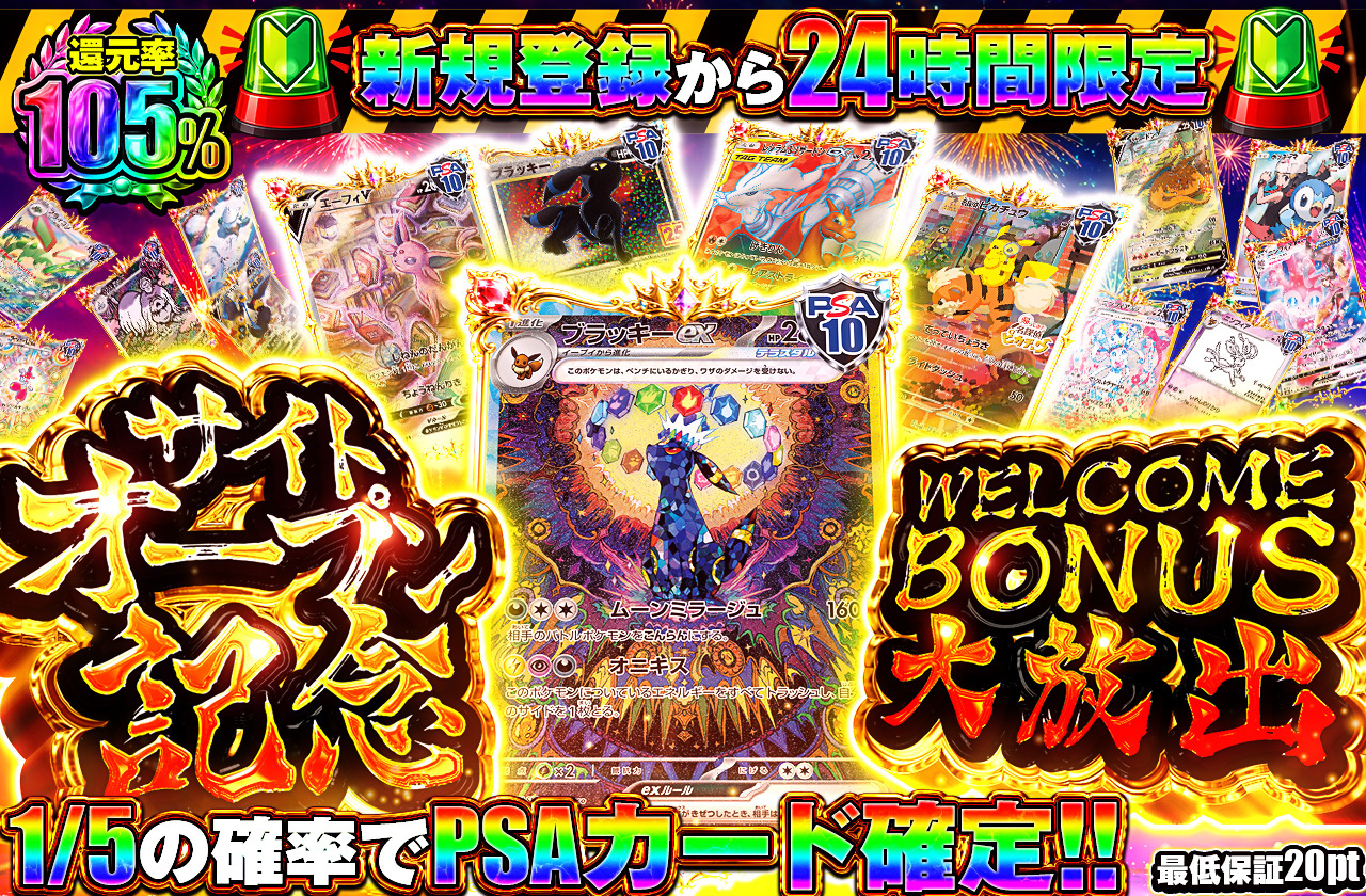 WELCOME BONUS 大放出