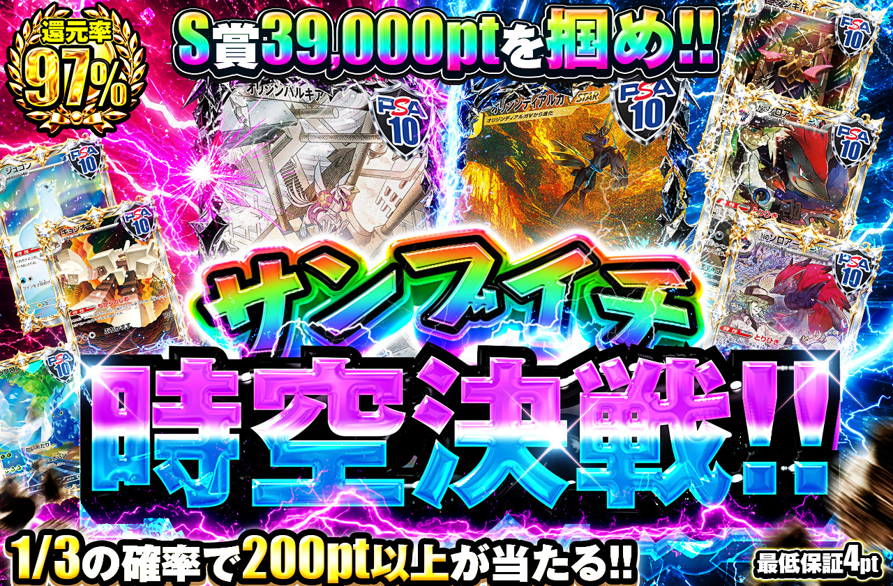 サンブイチ時空決戦！！