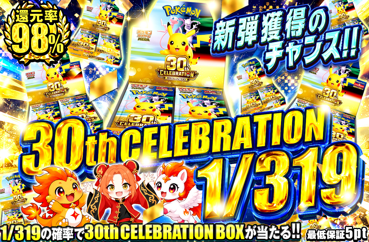 30th CELEBRATION 1/319