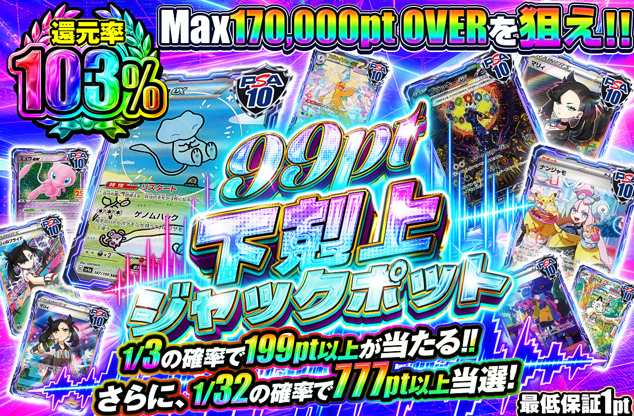 99pt下克上ジャックポット_本番用