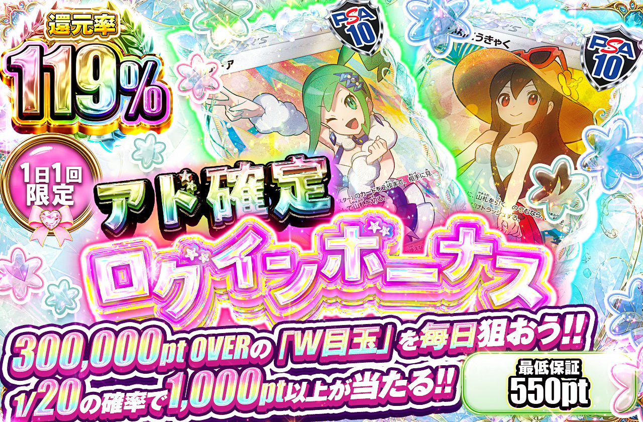 アド確定ログインボーナス_本番用