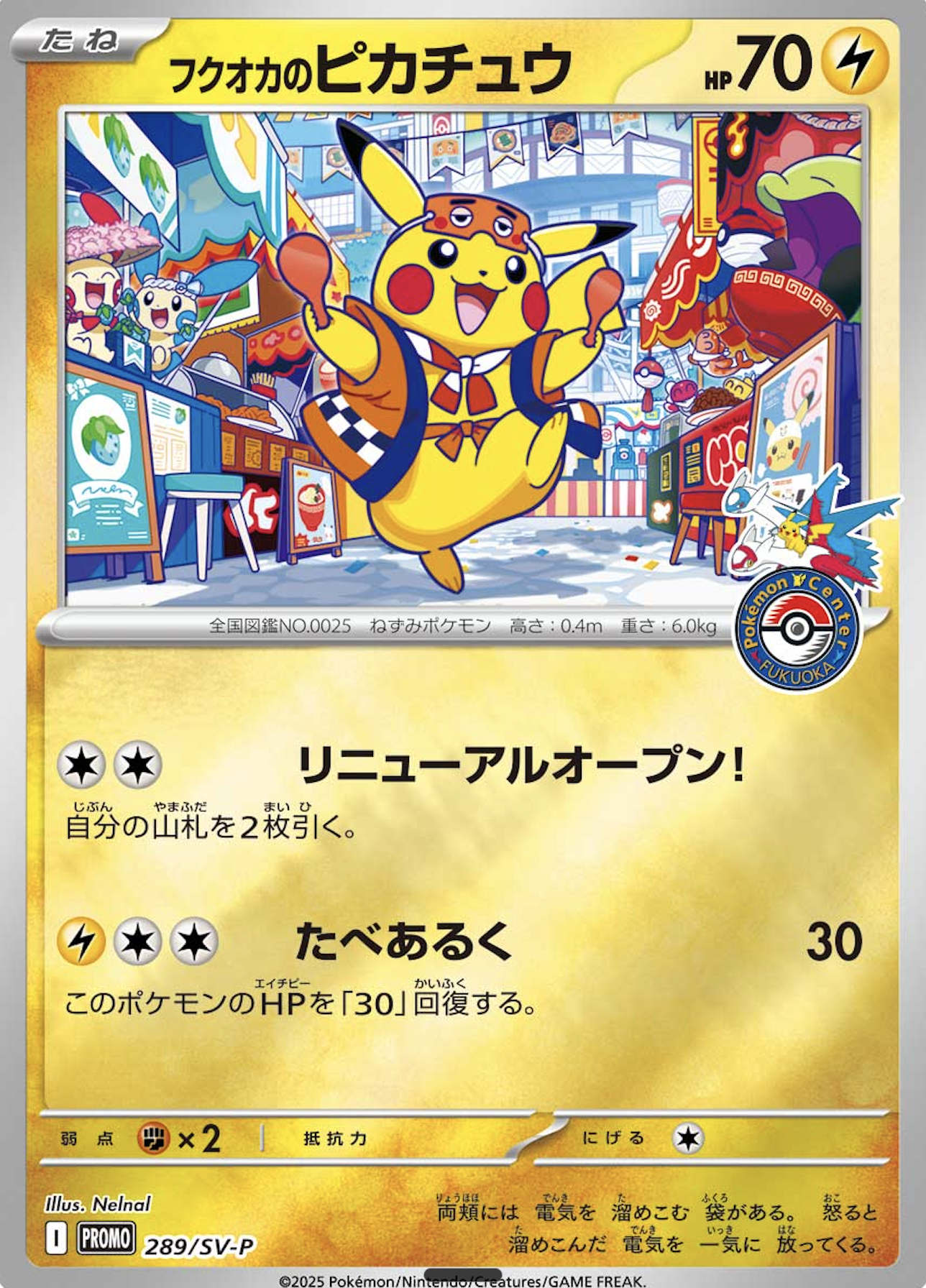 フクオカのピカチュウ